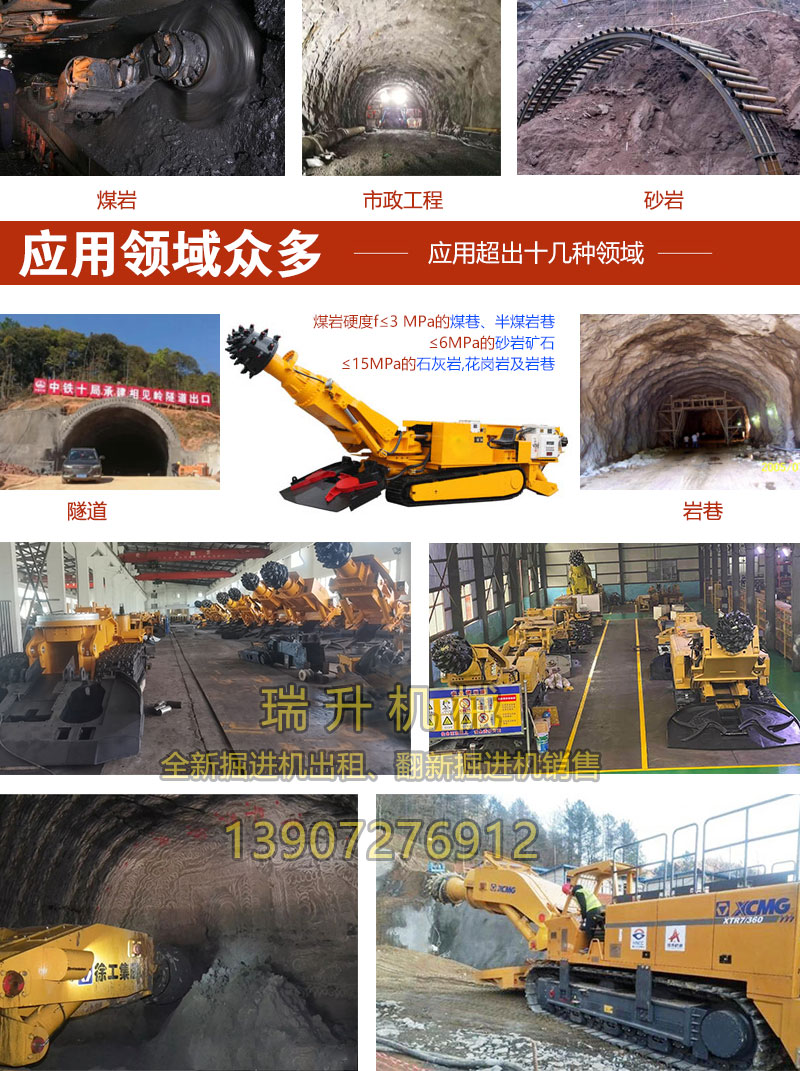 掘進(jìn)機出租