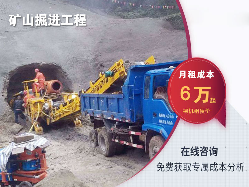 租掘進(jìn)機多少錢(qián)一個(gè)月？