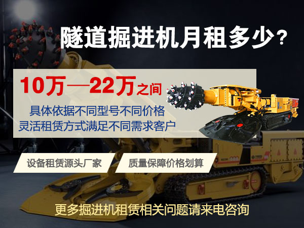 160綜掘機多少錢(qián)一臺？租賃價(jià)格多少